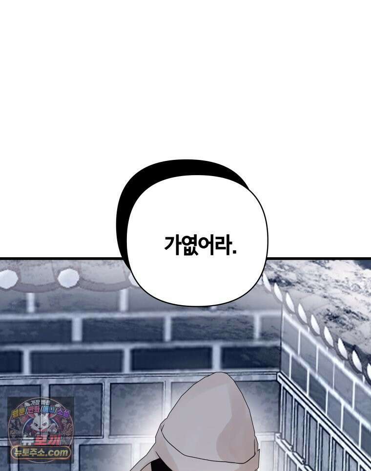 세자, 죽이기 23화 70
