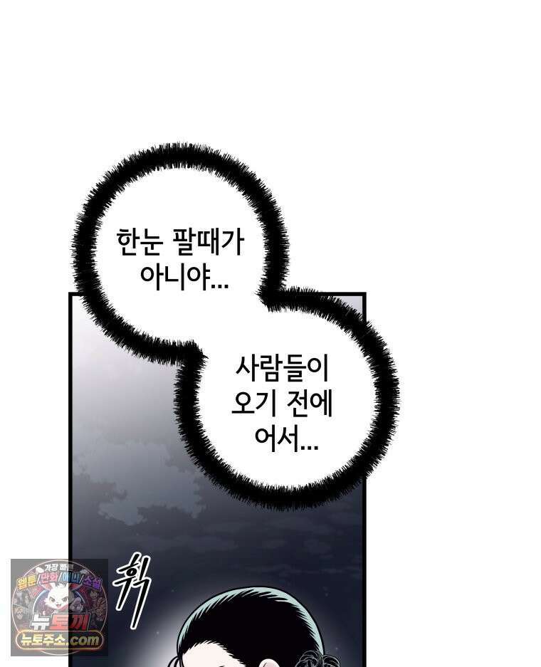 세자, 죽이기 23화 73