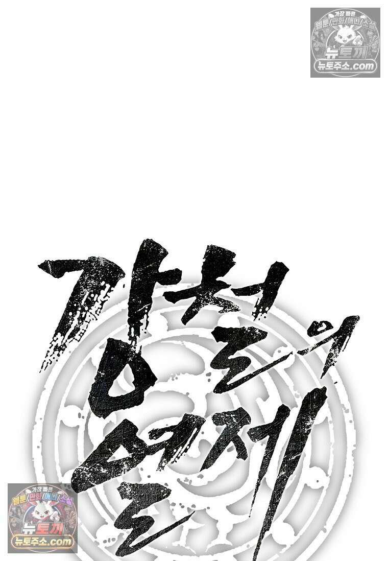 강철의 열제 [19세 완전판] 21화 24