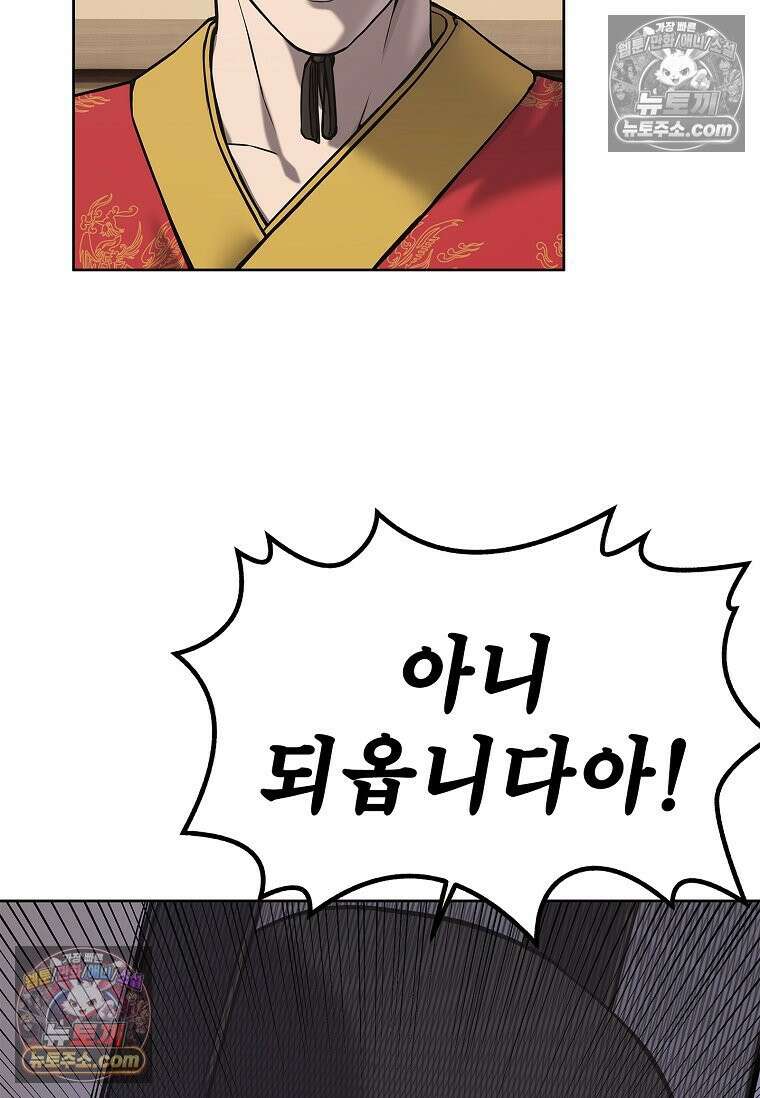 강철의 열제 [19세 완전판] 31화 8