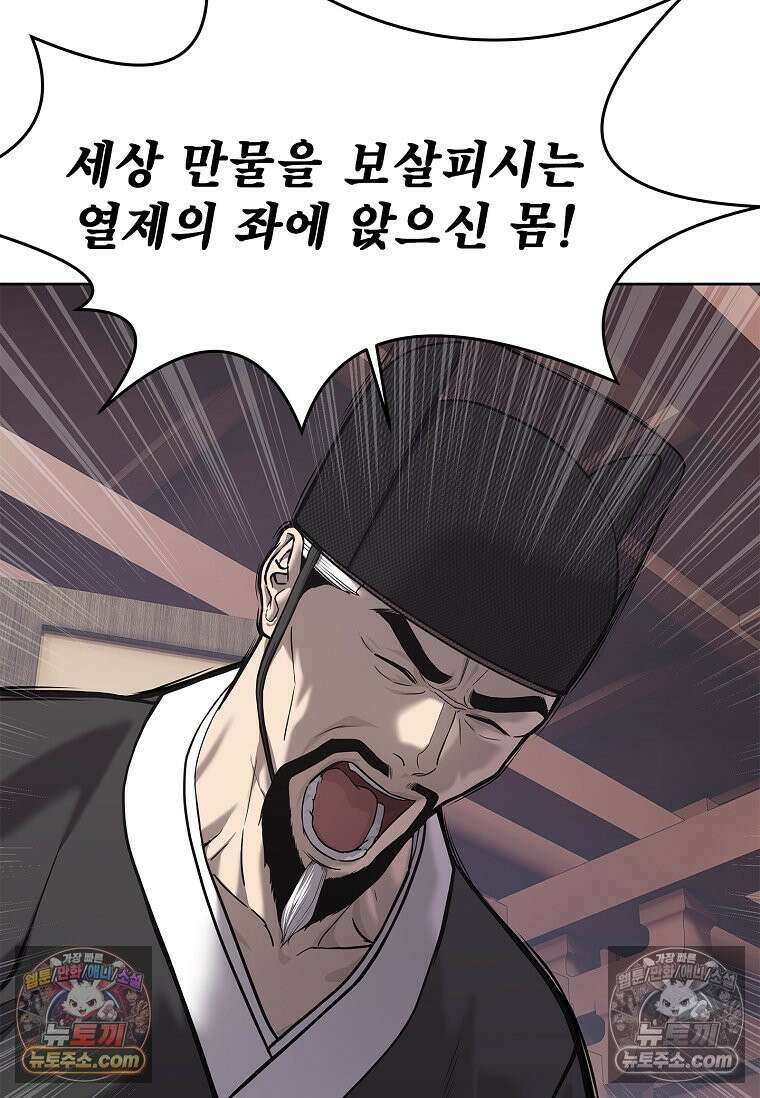 강철의 열제 [19세 완전판] 31화 12