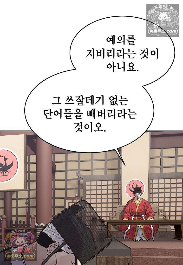 강철의 열제 [19세 완전판] 31화 15