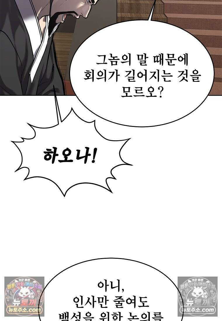 강철의 열제 [19세 완전판] 31화 16