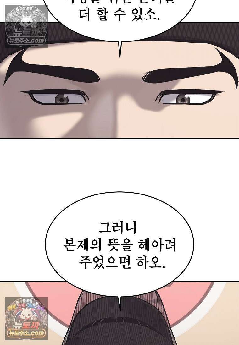 강철의 열제 [19세 완전판] 31화 17