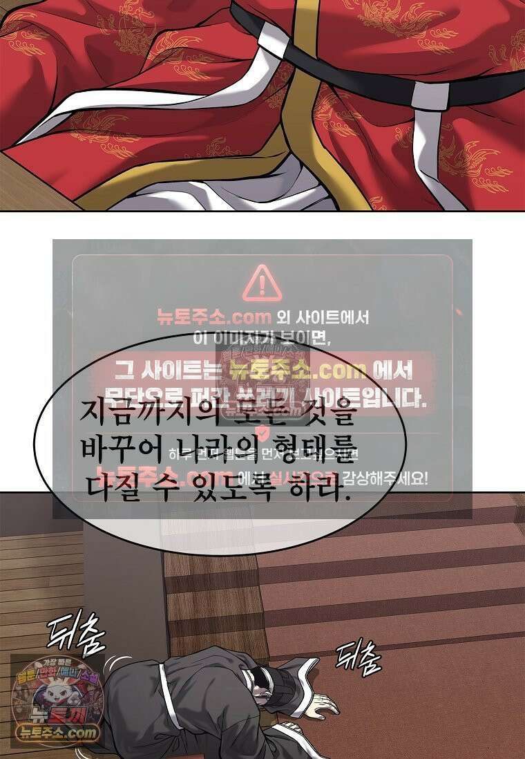 강철의 열제 [19세 완전판] 31화 24