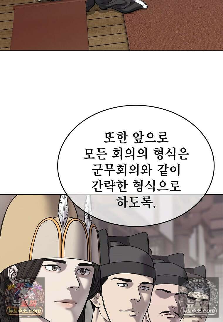 강철의 열제 [19세 완전판] 31화 25