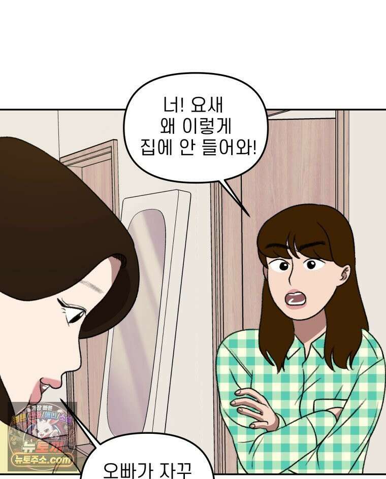 피어나는 유교 [19세 완전판] 4화 8
