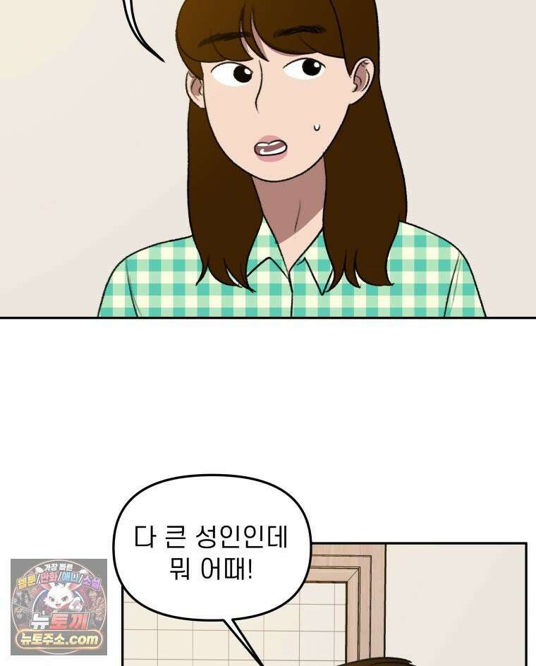 피어나는 유교 [19세 완전판] 4화 11