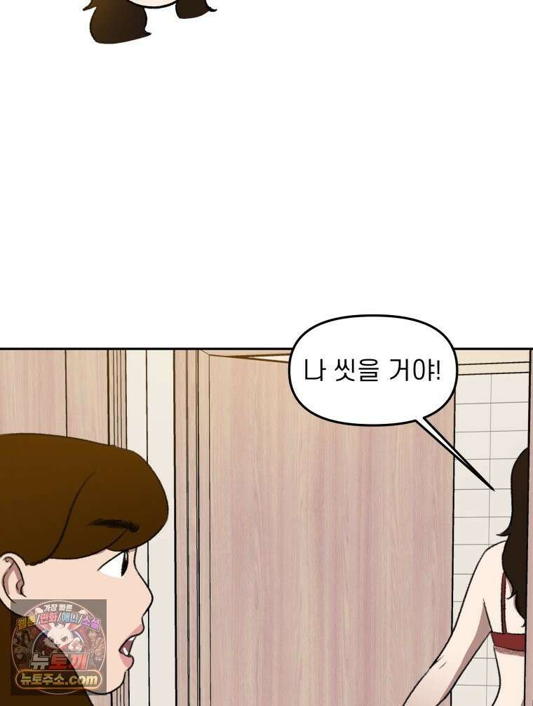 피어나는 유교 [19세 완전판] 4화 18