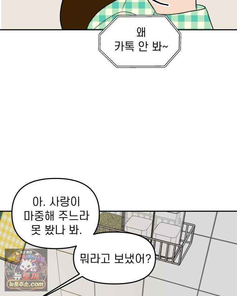 피어나는 유교 [19세 완전판] 4화 28