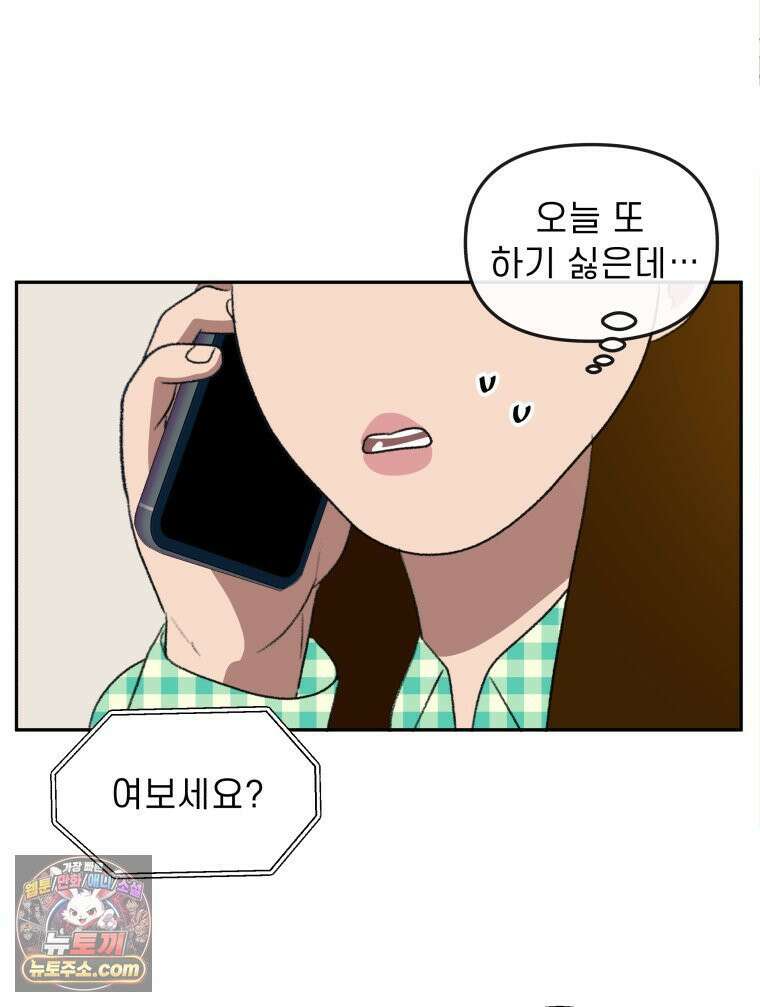 피어나는 유교 [19세 완전판] 4화 34