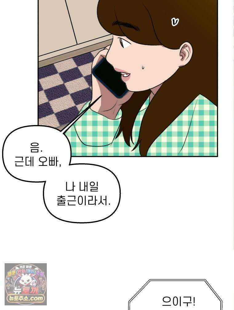 피어나는 유교 [19세 완전판] 4화 36