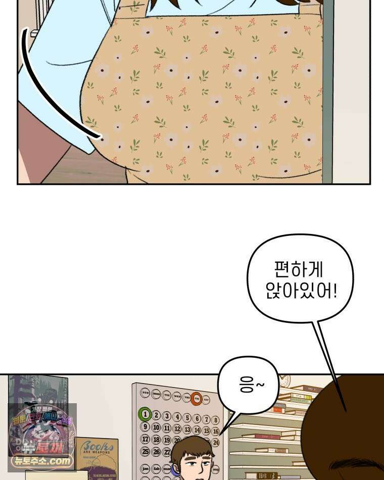피어나는 유교 [19세 완전판] 4화 43