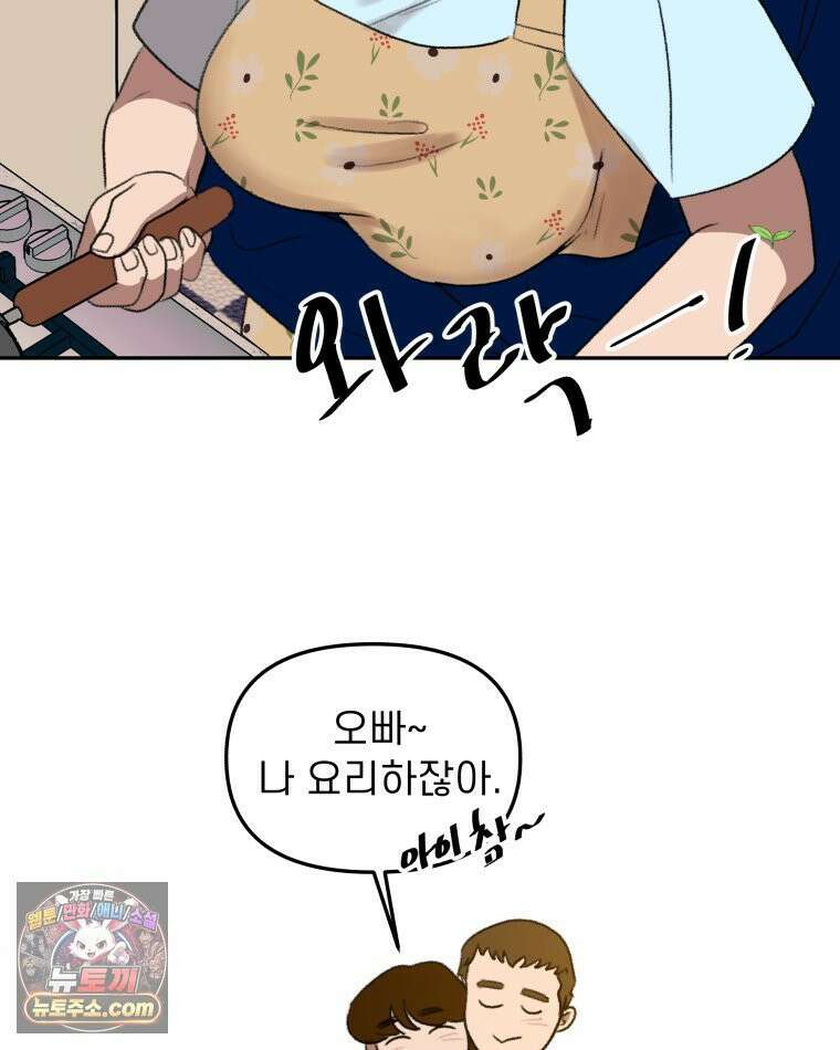 피어나는 유교 [19세 완전판] 4화 53