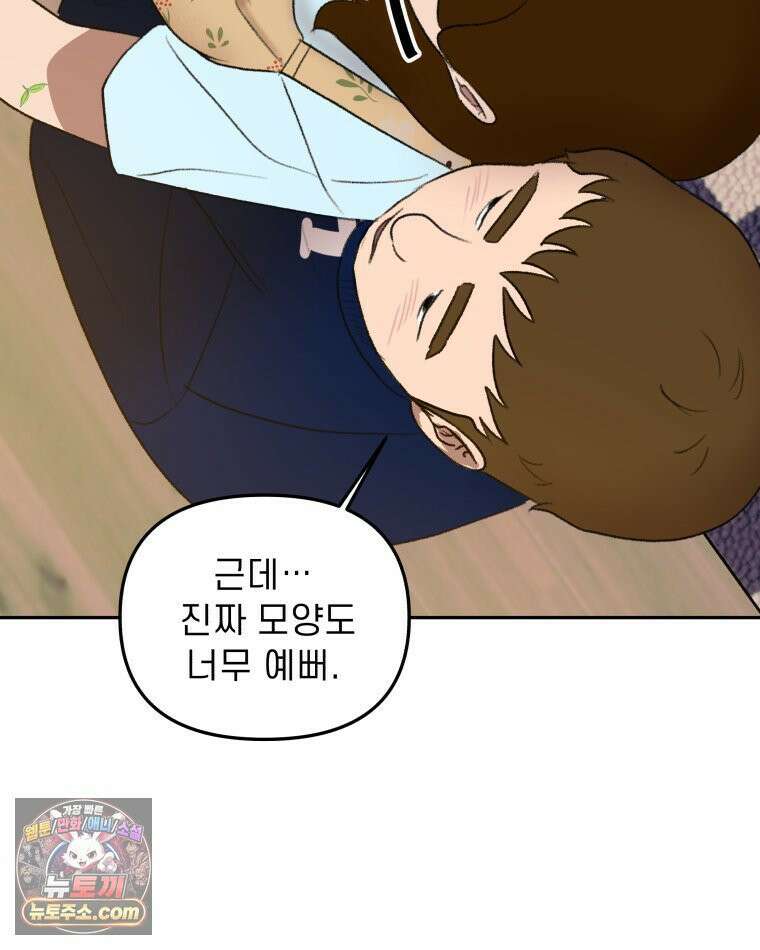 피어나는 유교 [19세 완전판] 4화 56