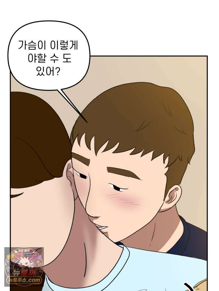 피어나는 유교 [19세 완전판] 4화 57