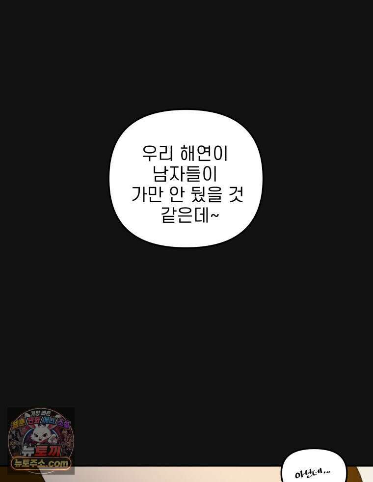 피어나는 유교 [19세 완전판] 4화 70