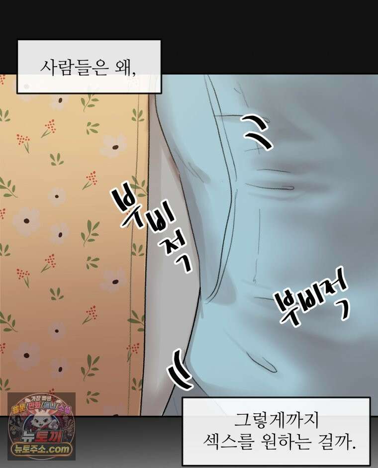 피어나는 유교 [19세 완전판] 4화 75