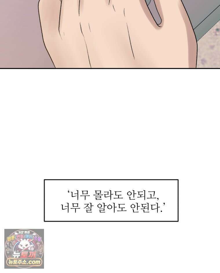 피어나는 유교 [19세 완전판] 4화 77