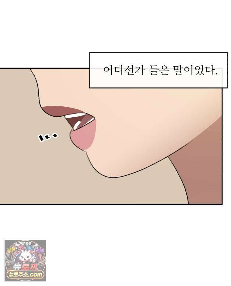 피어나는 유교 [19세 완전판] 4화 78