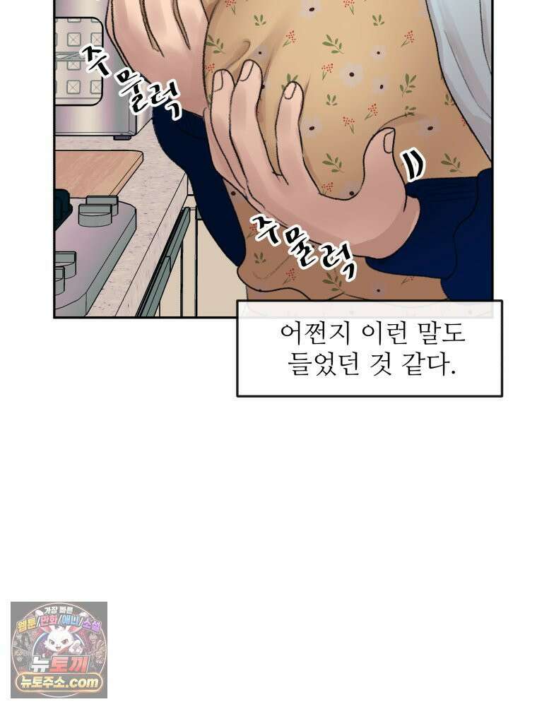 피어나는 유교 [19세 완전판] 4화 81