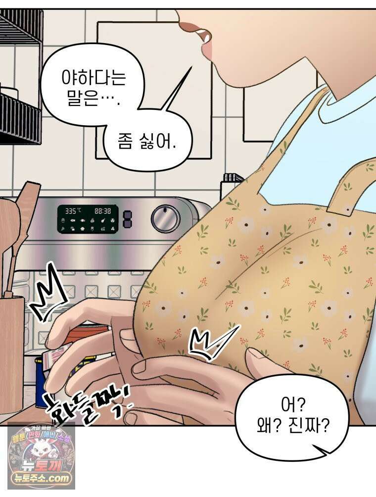 피어나는 유교 [19세 완전판] 4화 83