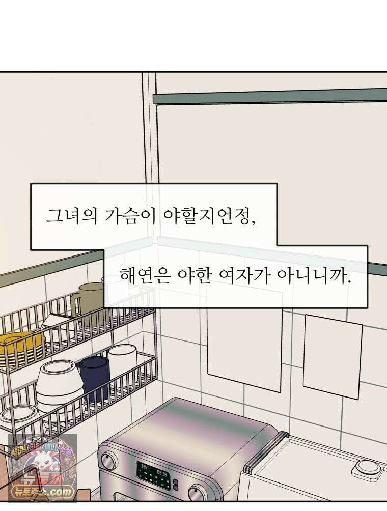 피어나는 유교 [19세 완전판] 4화 84