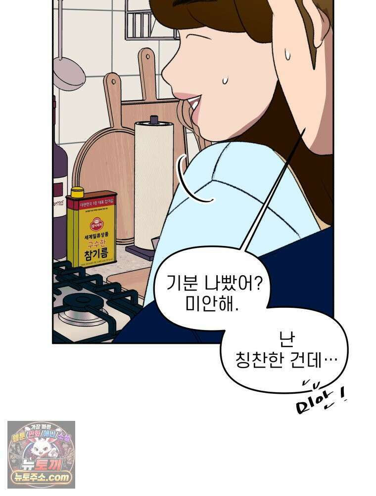 피어나는 유교 [19세 완전판] 4화 86
