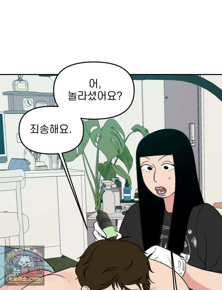 피어나는 유교 [19세 완전판] 10화 12