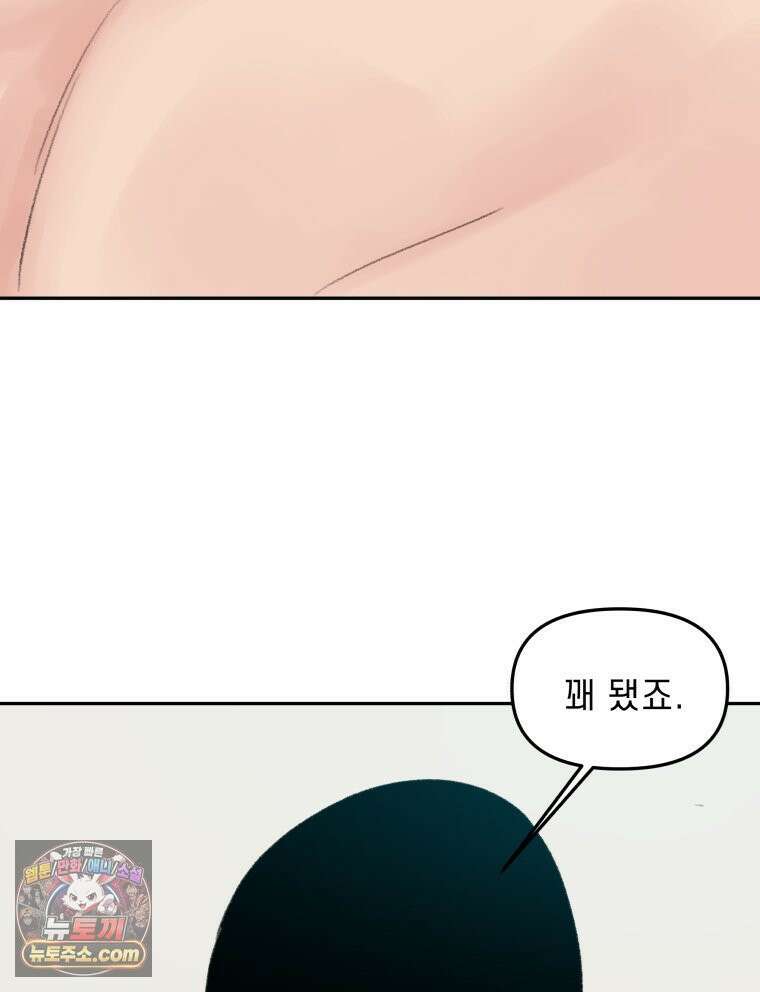 피어나는 유교 [19세 완전판] 10화 15