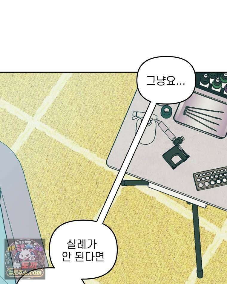 피어나는 유교 [19세 완전판] 10화 17