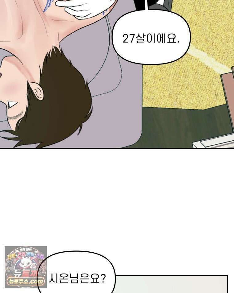피어나는 유교 [19세 완전판] 10화 19