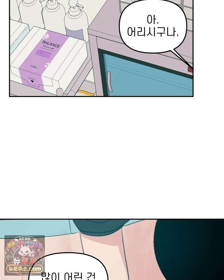피어나는 유교 [19세 완전판] 10화 22