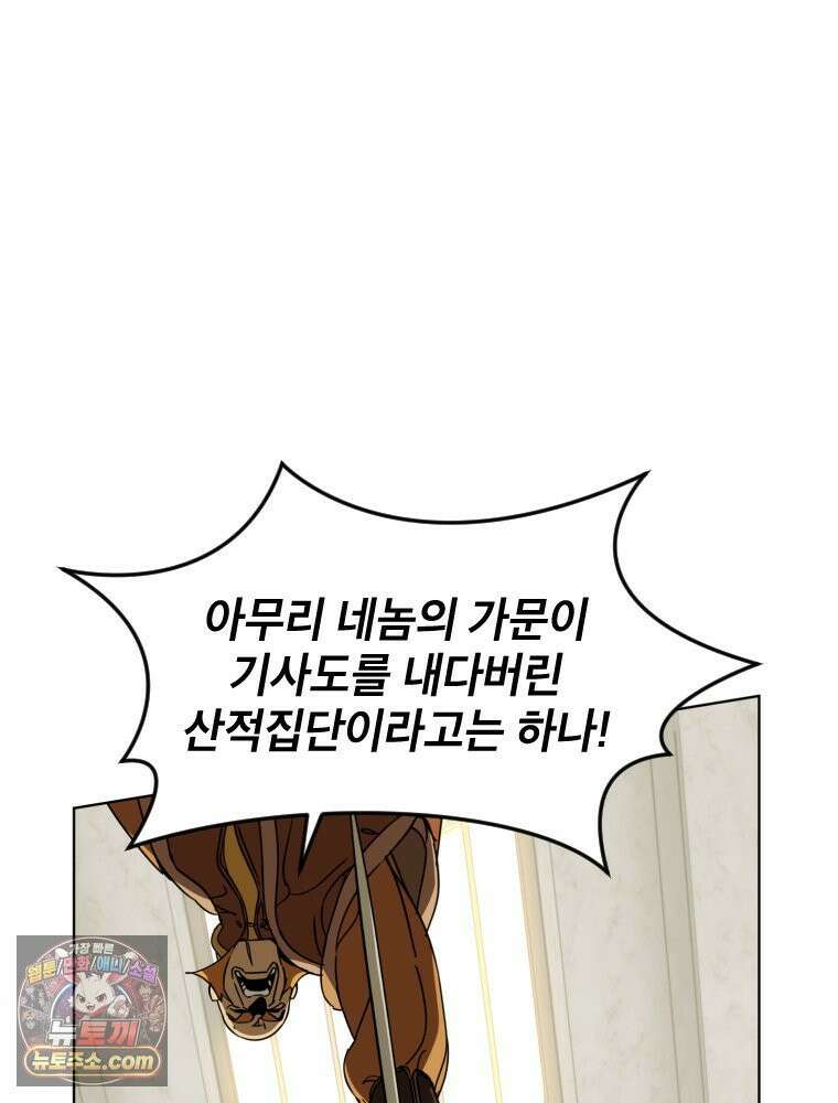 거인의 꽃 2화 18