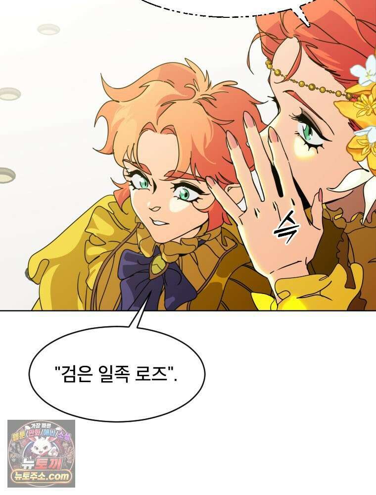 거인의 꽃 2화 25