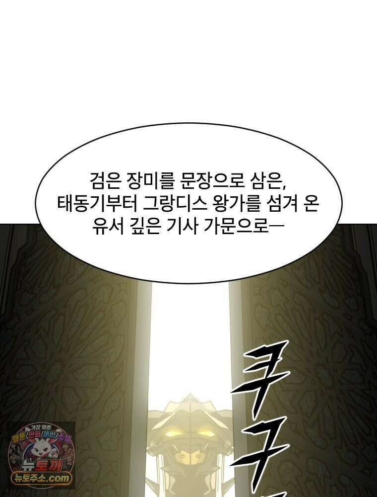 거인의 꽃 2화 26
