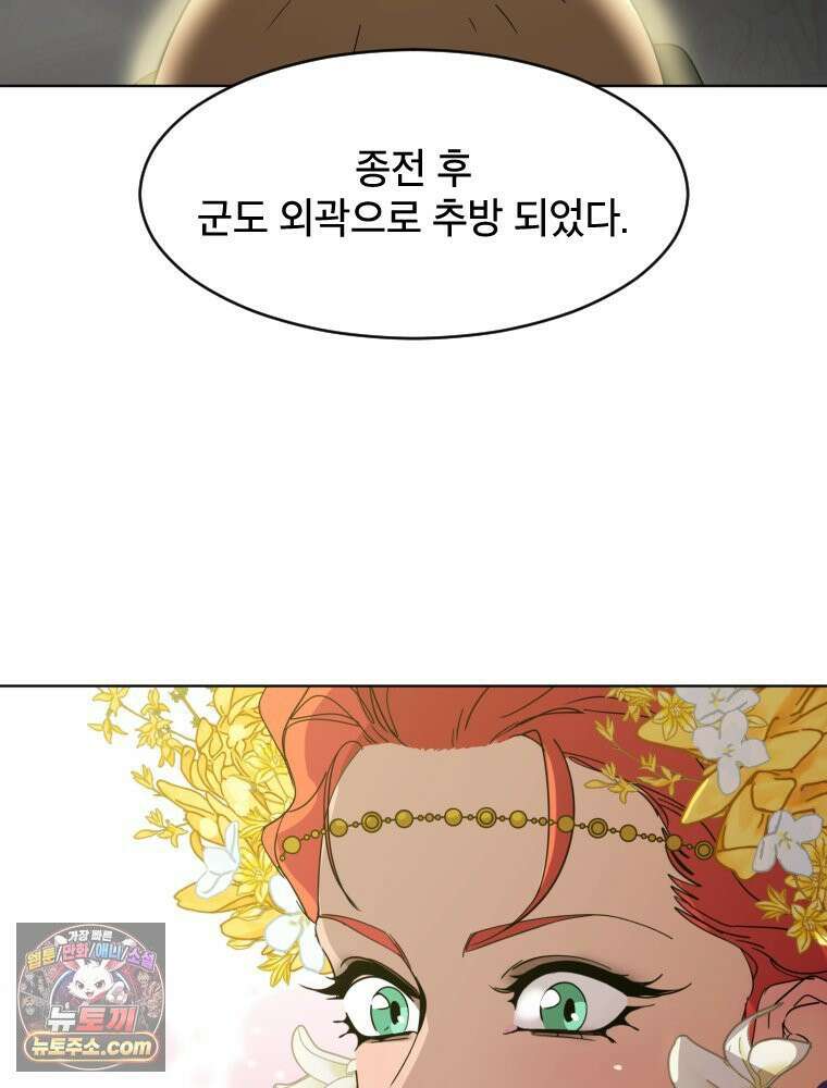 거인의 꽃 2화 28