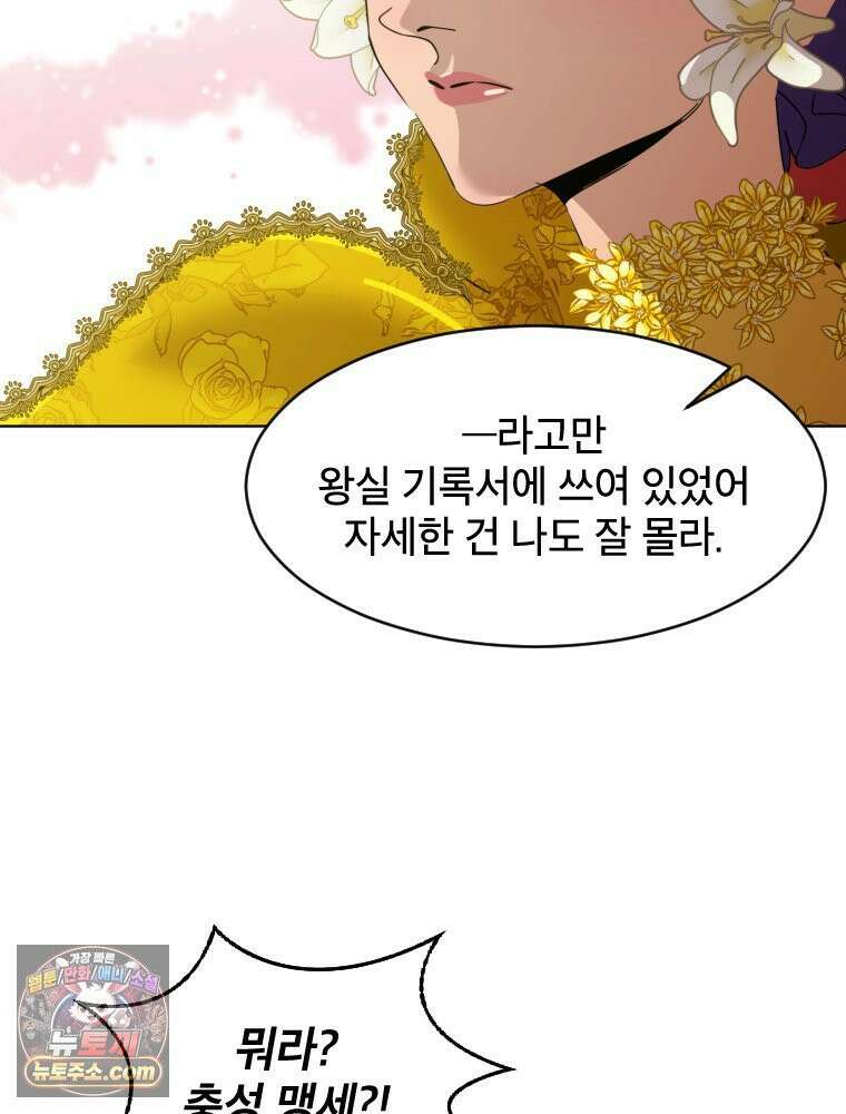 거인의 꽃 2화 29