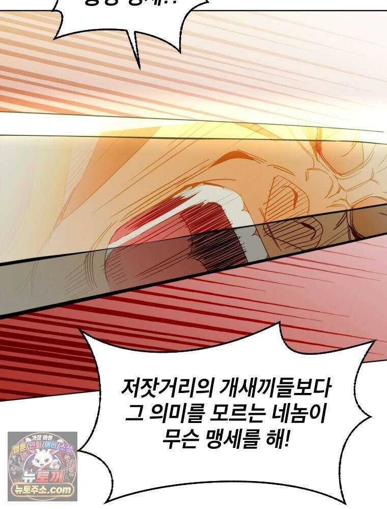 거인의 꽃 2화 30