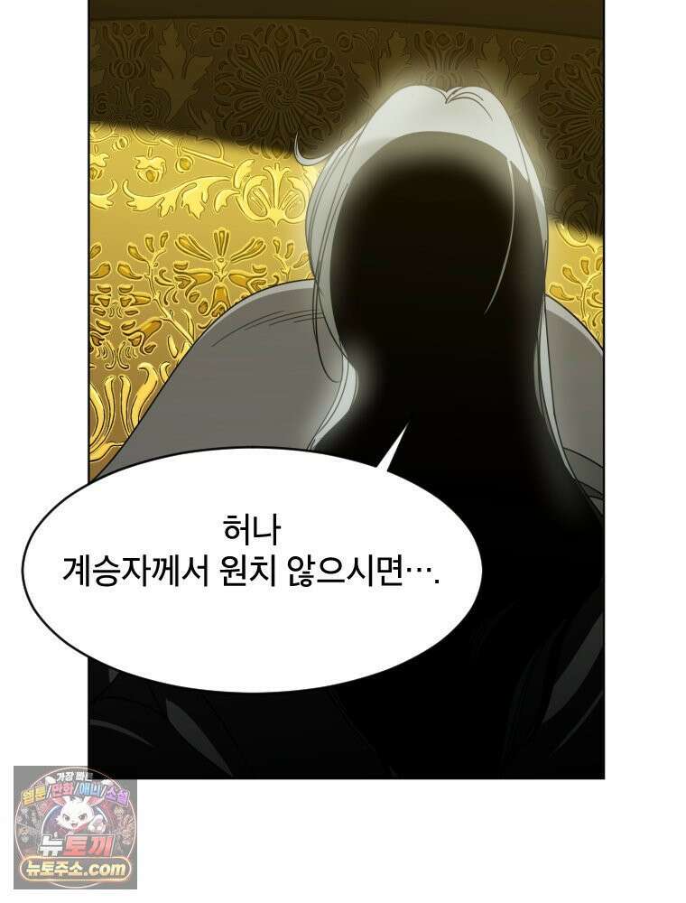 거인의 꽃 2화 38