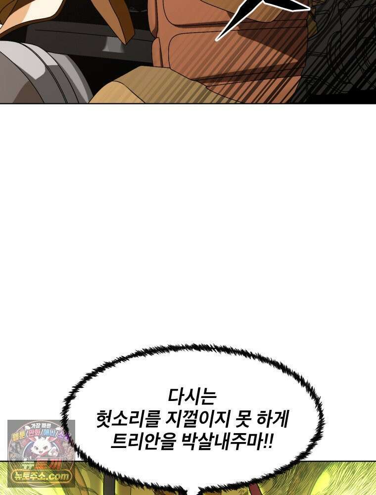 거인의 꽃 2화 47