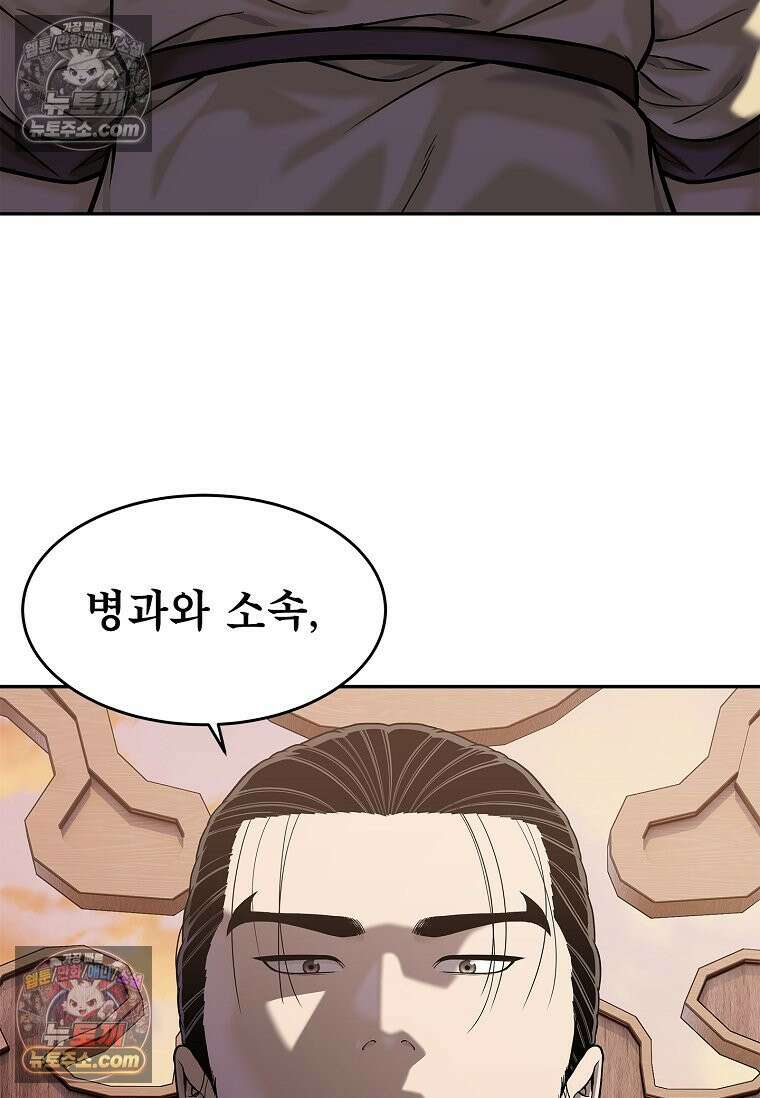 강철의 열제 [19세 완전판] 46화 10