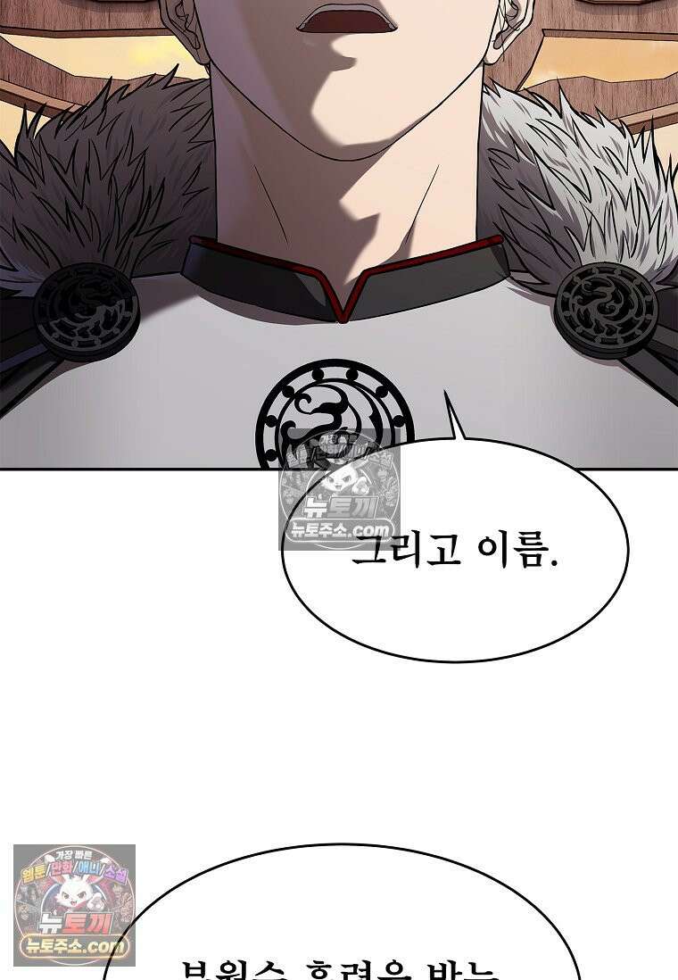 강철의 열제 [19세 완전판] 46화 11