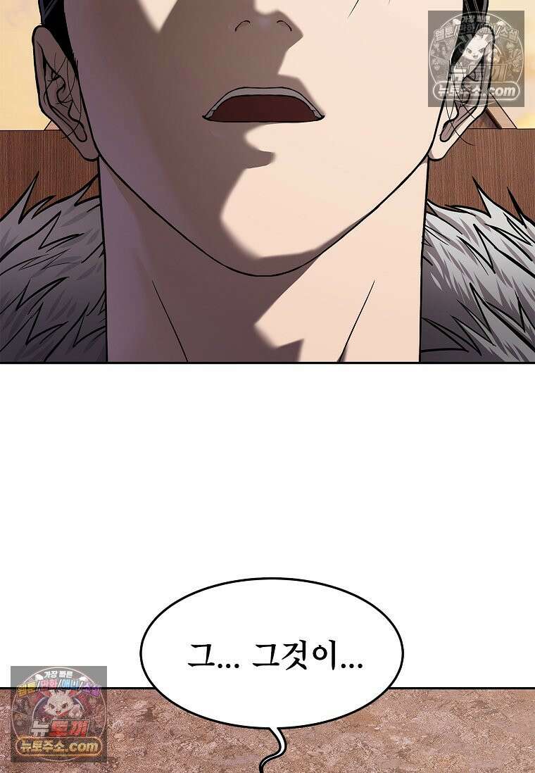 강철의 열제 [19세 완전판] 46화 14