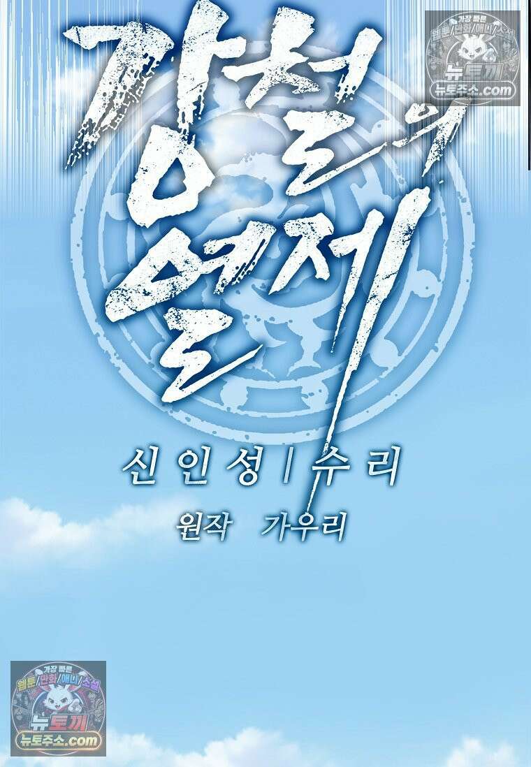 강철의 열제 [19세 완전판] 46화 18