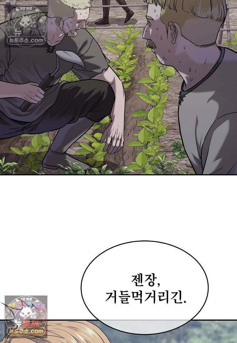 강철의 열제 [19세 완전판] 46화 20
