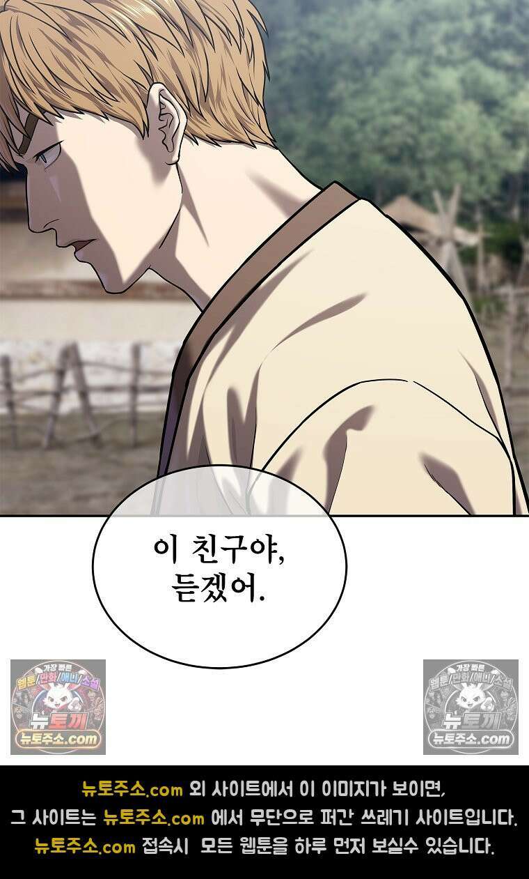 강철의 열제 [19세 완전판] 46화 21