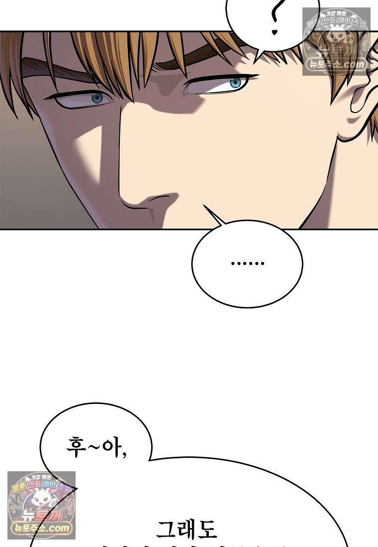 강철의 열제 [19세 완전판] 46화 24