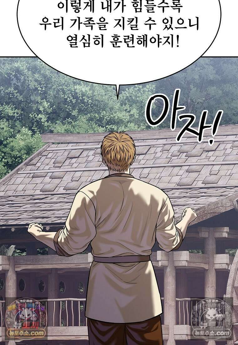 강철의 열제 [19세 완전판] 46화 25