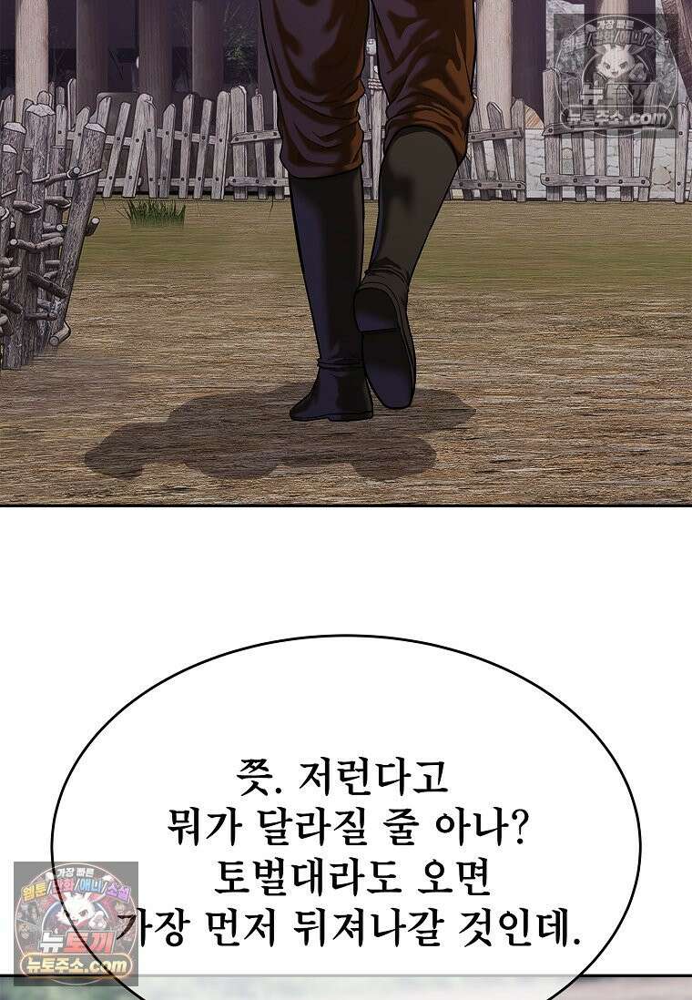 강철의 열제 [19세 완전판] 46화 26